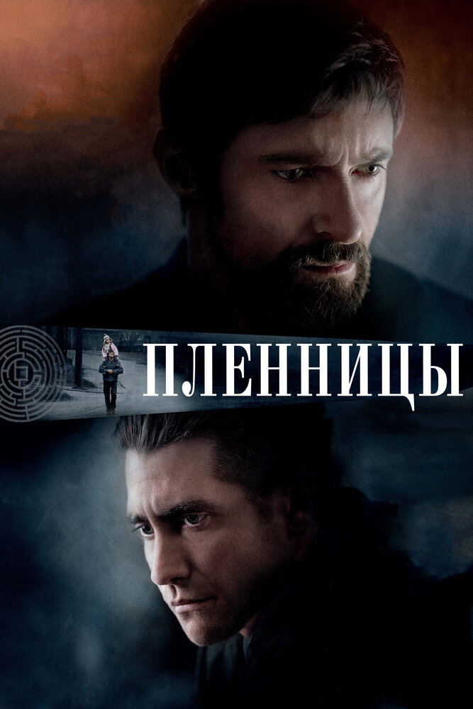 Полонянки фільм (2013)