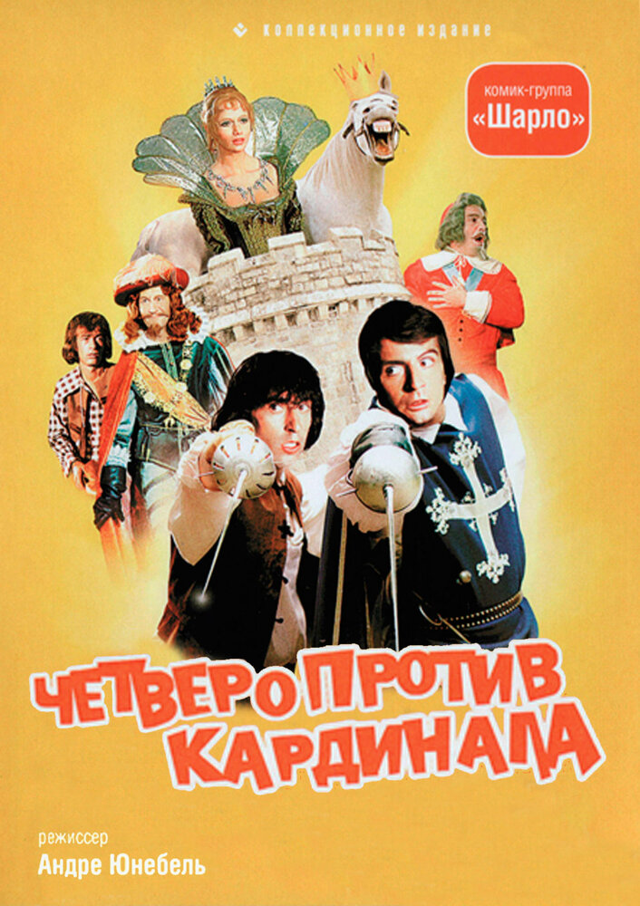 Четверо проти кардинала фільм (1974)