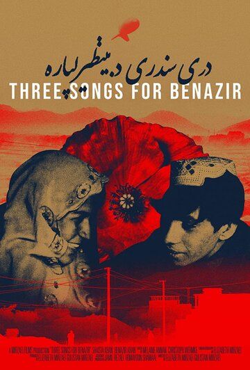 Три пісні для Беназір фільм (2021)
