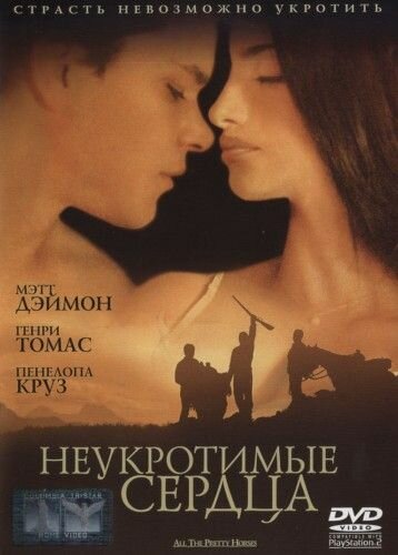 Нестримні серця фільм (2000)