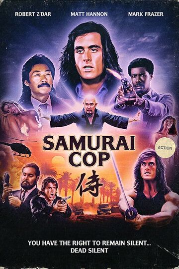 Коп-самурай фільм (1991)