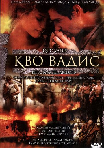 Кво Вадіс фільм (2001)