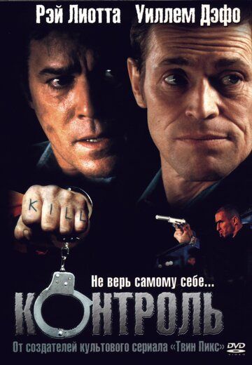 Контроль фільм (2004)