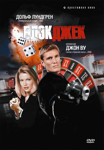 Блекджек фільм (1998)