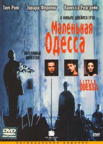 Маленька Одеса фільм (1994)