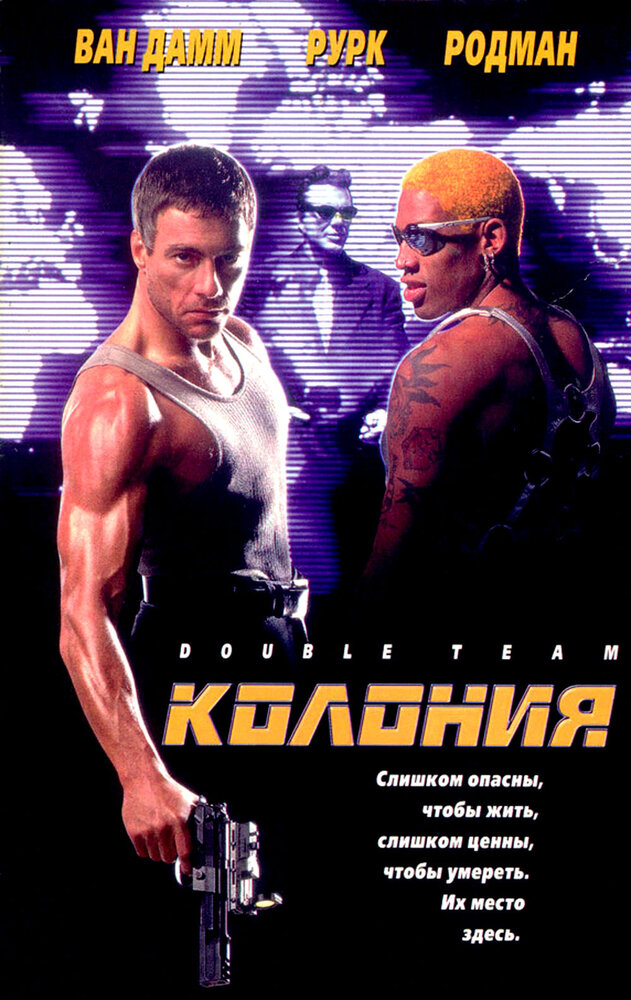 Колонія фільм (1997)