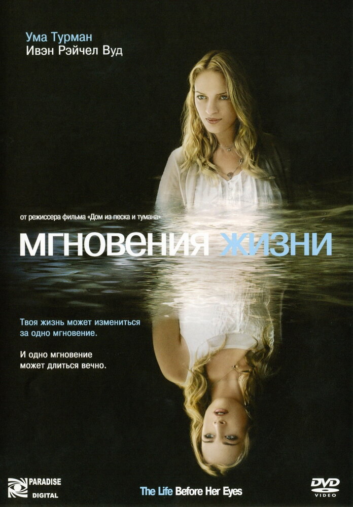 Все життя перед її очима фільм (2007)