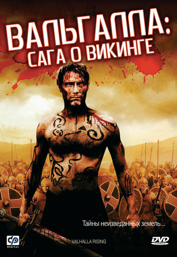 Вальгала: Сага про вікінга фільм (2009)