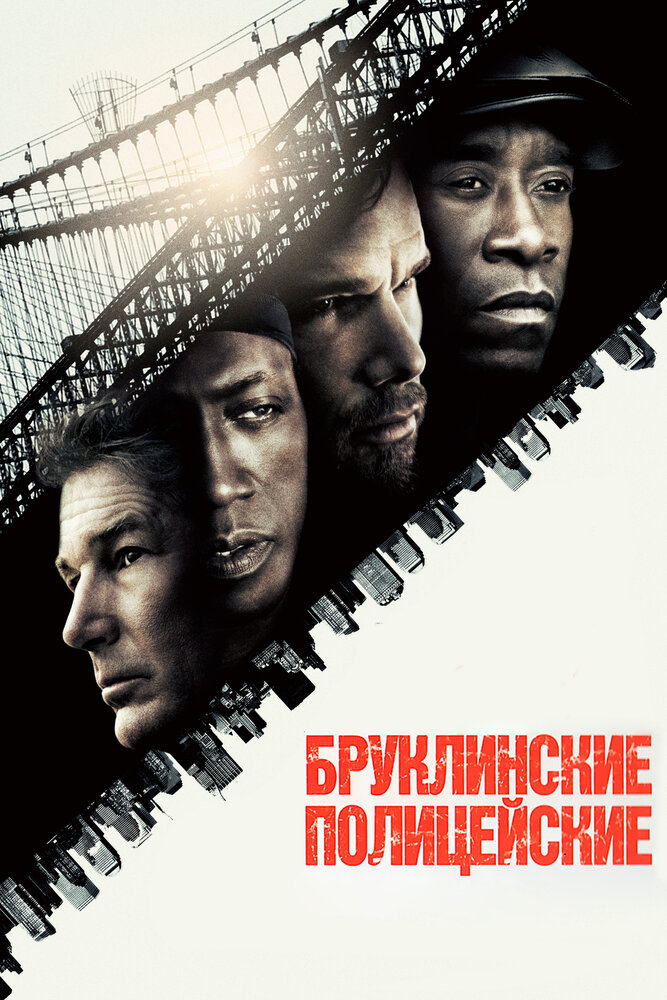 Бруклінські копи фільм (2009)