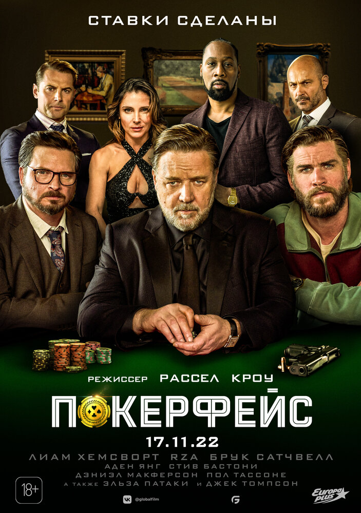 Покерфейс фільм (2022)