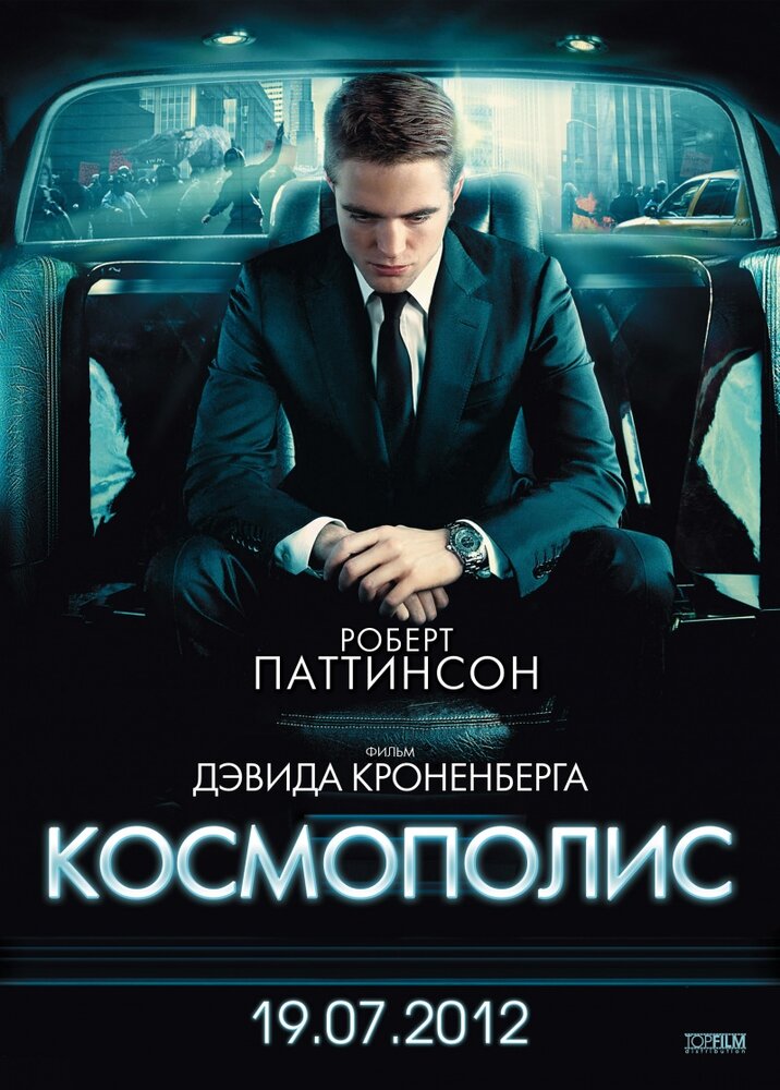 Космополіс фільм (2012)