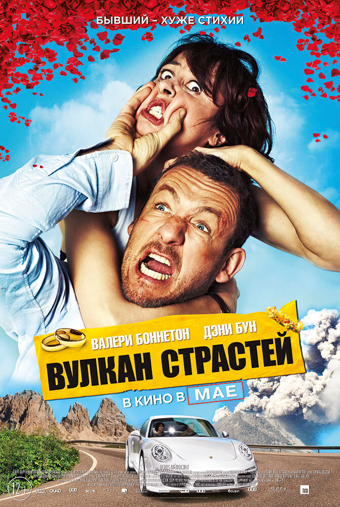 Вулкан пристрастей фільм (2013)