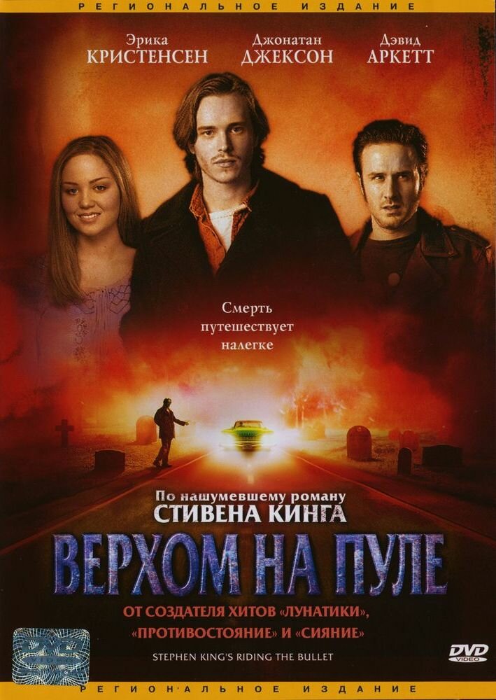 Верхи на кулі фільм (2004)