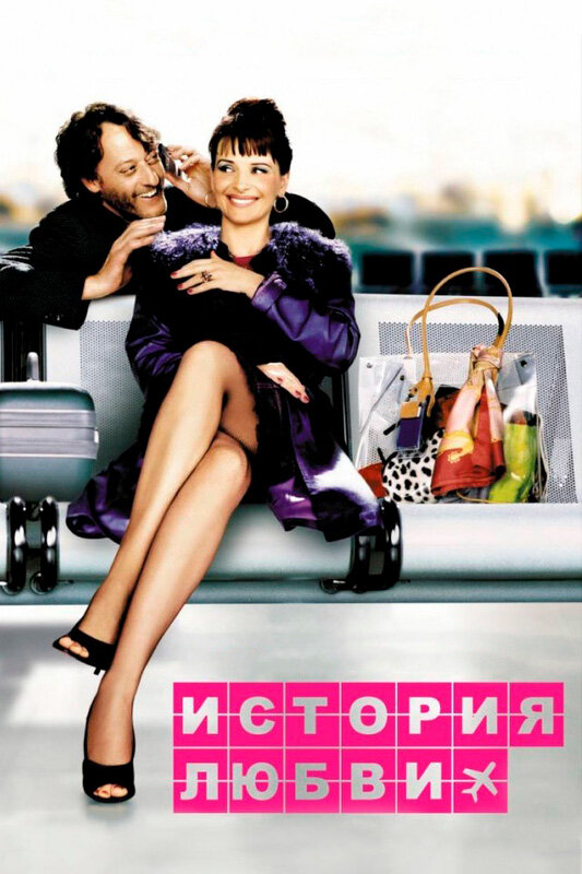 Історія кохання фільм (2002)