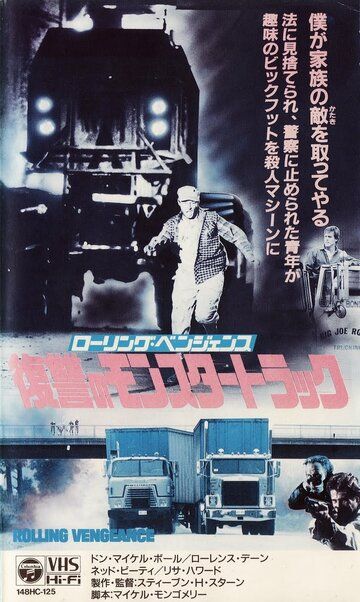 Помста на колесах фільм (1987)