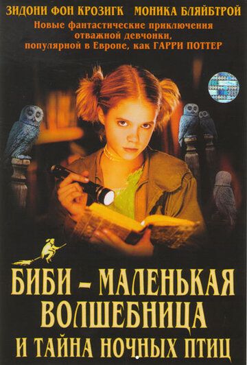 Бібі - маленька чарівниця і таємниця блакитних сов фільм (2004)