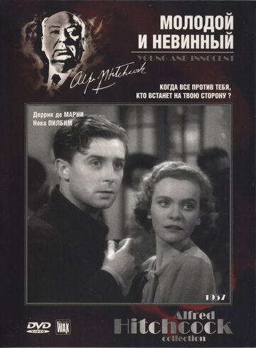 Молодий і невинний фільм (1937)