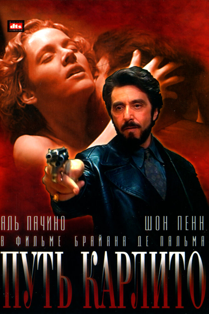 Шлях Карліто фільм (1993)