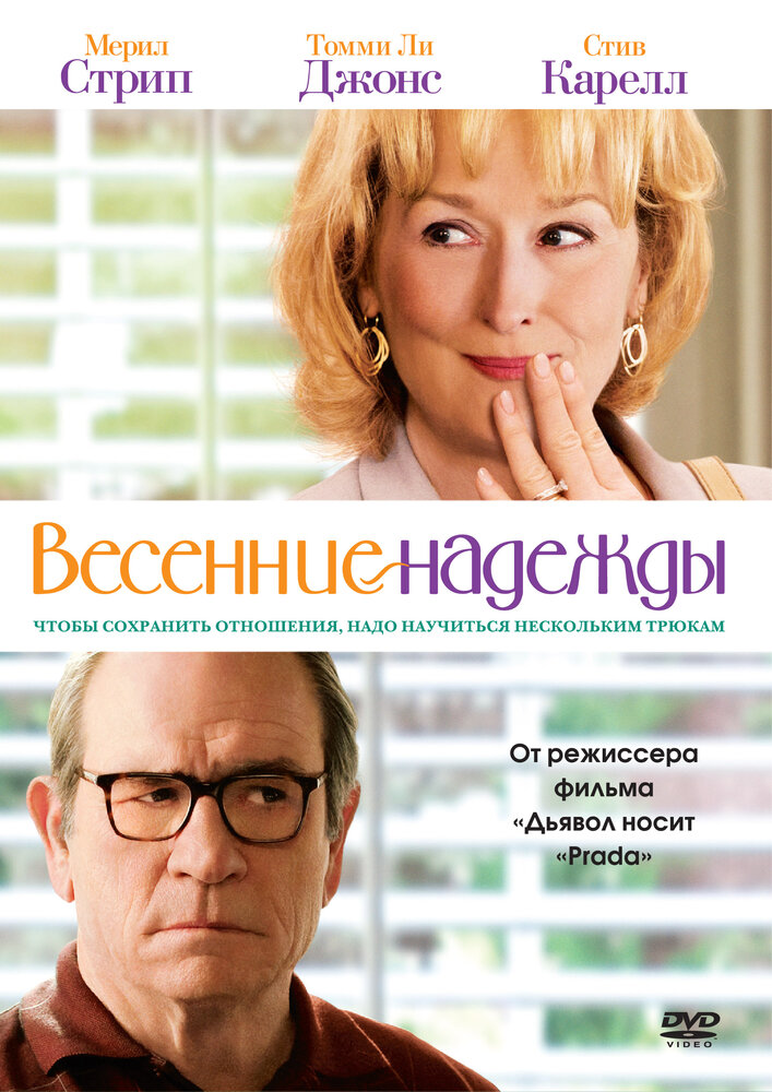 Весняні надії фільм (2012)