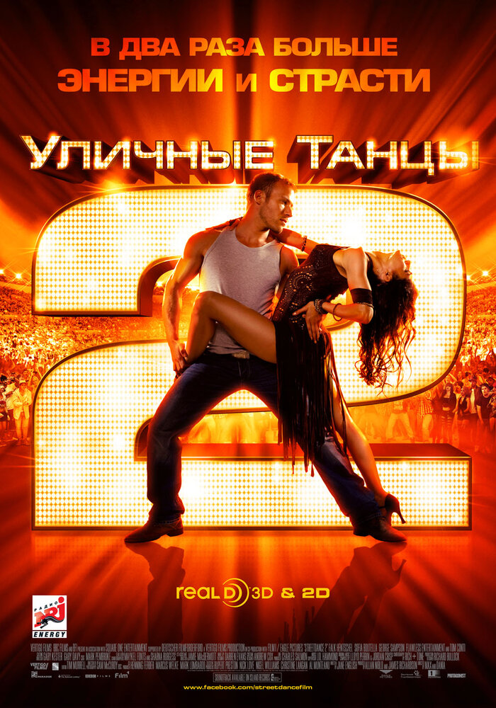 Вуличні танці 2 фільм (2012)