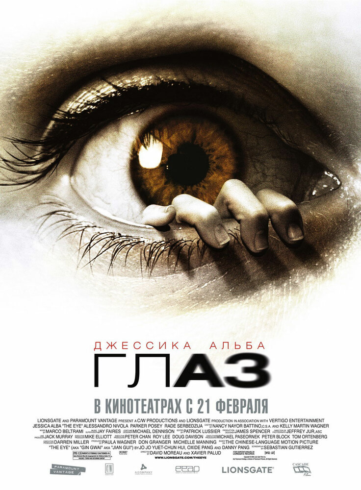 Око фільм (2008)