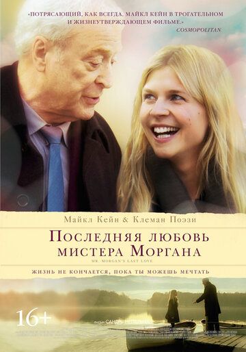 Останнє кохання містера Моргана фільм (2013)