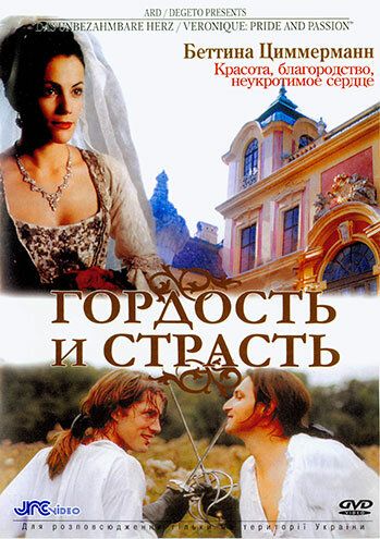 Вероніка: Нескорене серце фільм (2004)
