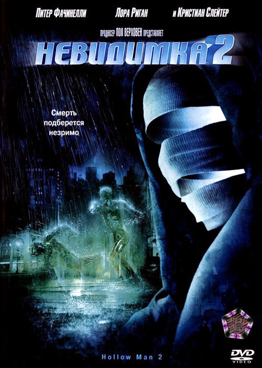 Людина-невидимка 2 фільм (2006)