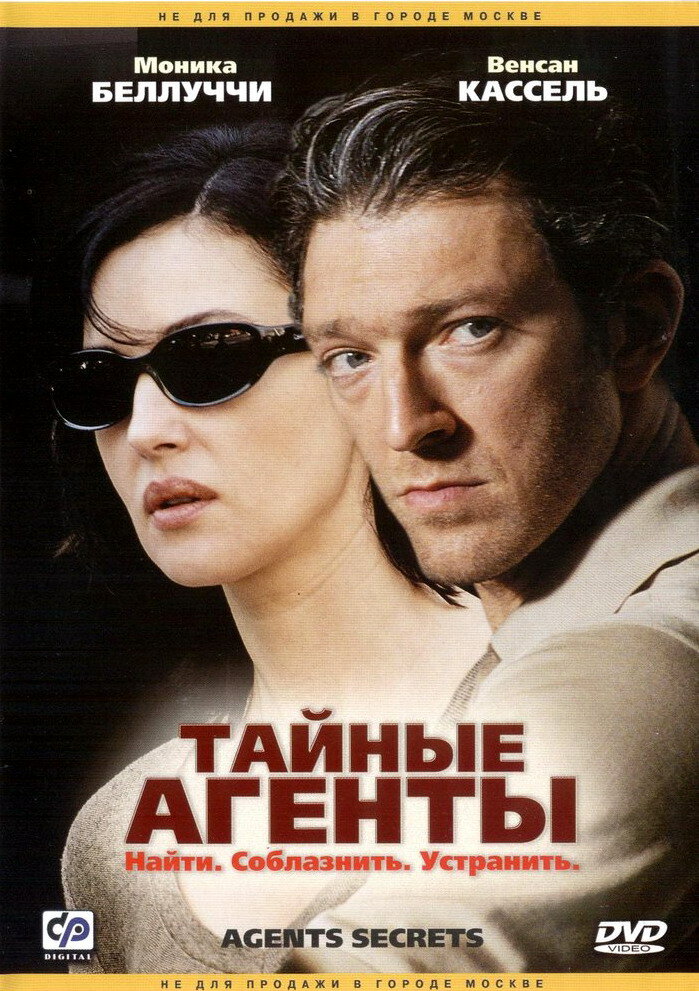 Таємні аґенти фільм (2004)