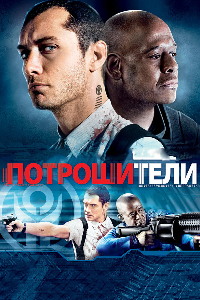 Різники фільм (2010)