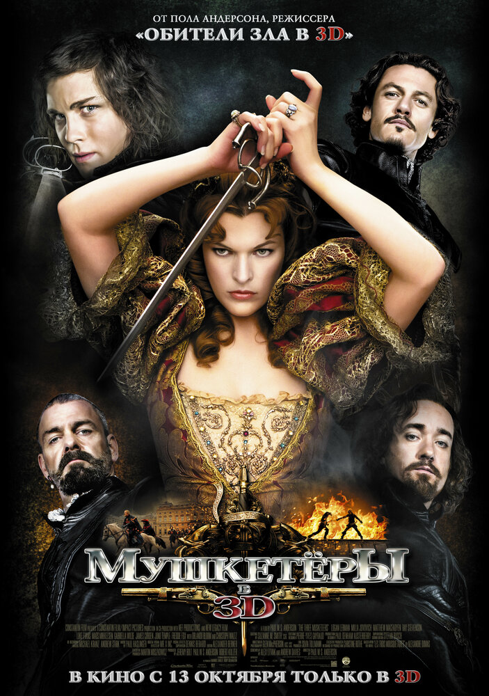 Мушкетери фільм (2011)