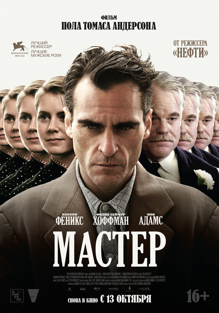 Майстер фільм (2012)