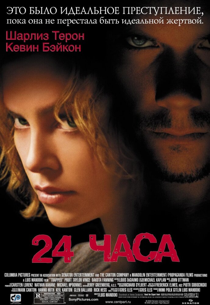 24 години фільм (2002)