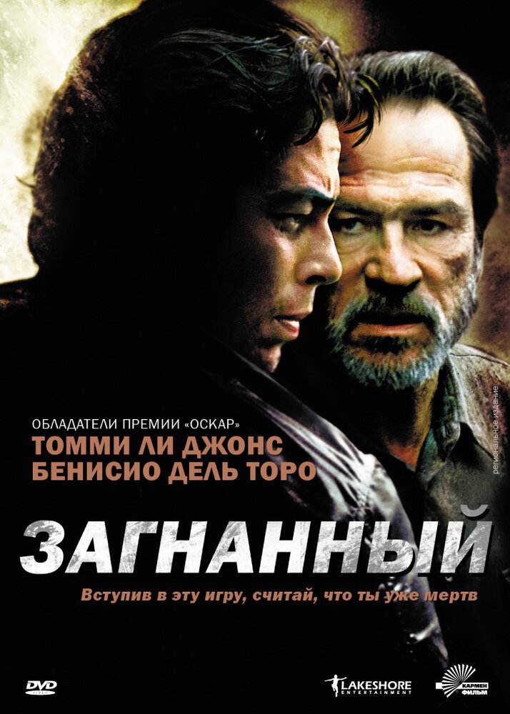 Загнаний фільм (2003)