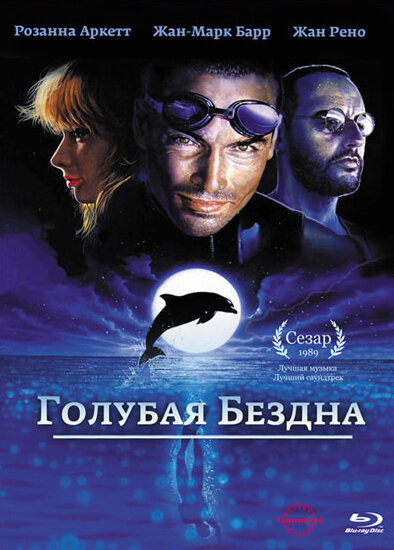 Блакитна безодня фільм (1988)