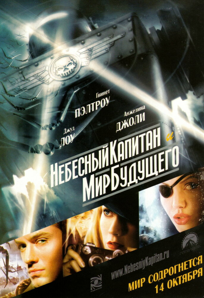 Небесний капітан і світ майбутнього фільм (2004)