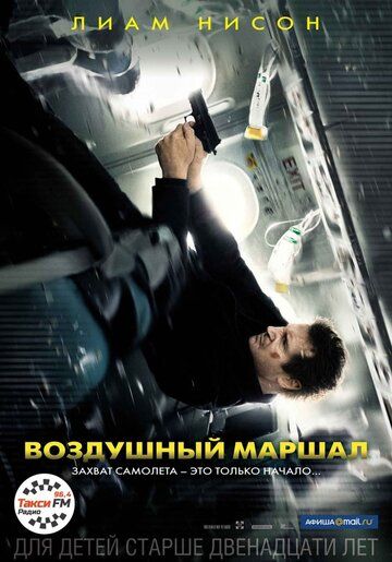 Повітряний маршал фільм (2014)