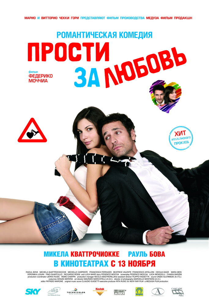 Пробач за кохання фільм (2008)