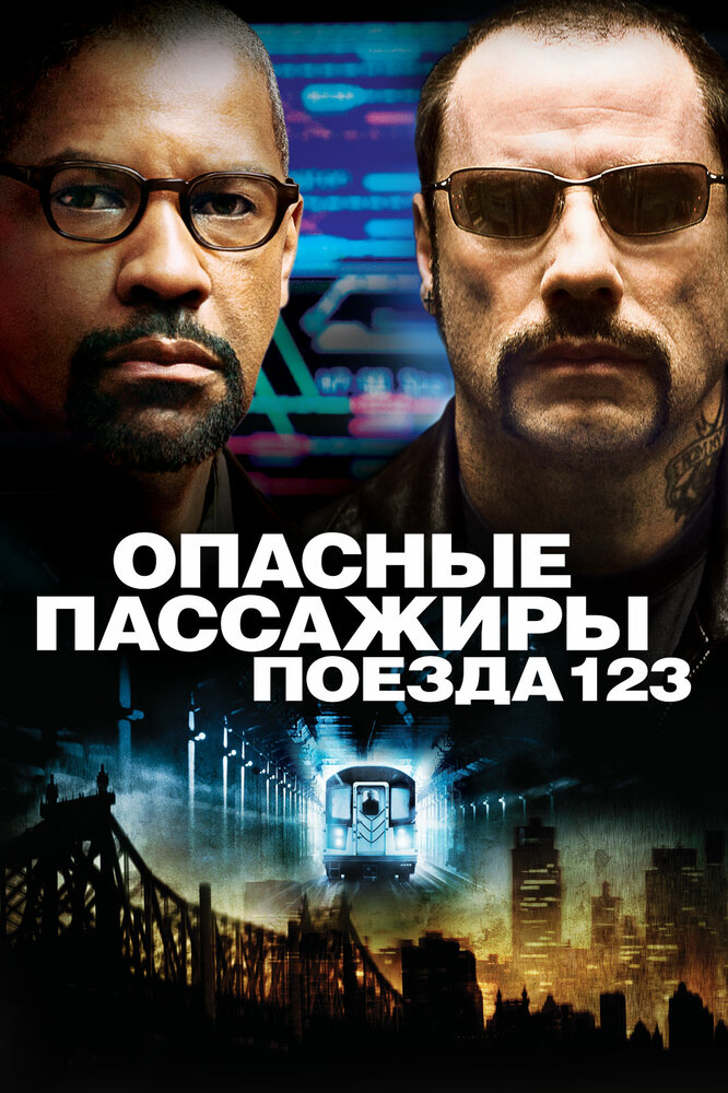 Захоплення підземки 123 фільм (2009)
