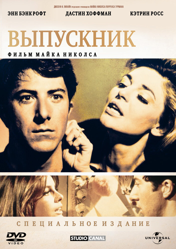 Випускник фільм (1967)