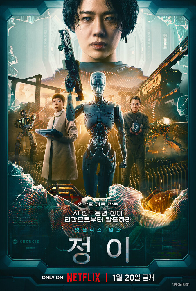 ЧОН_І фільм (2023)