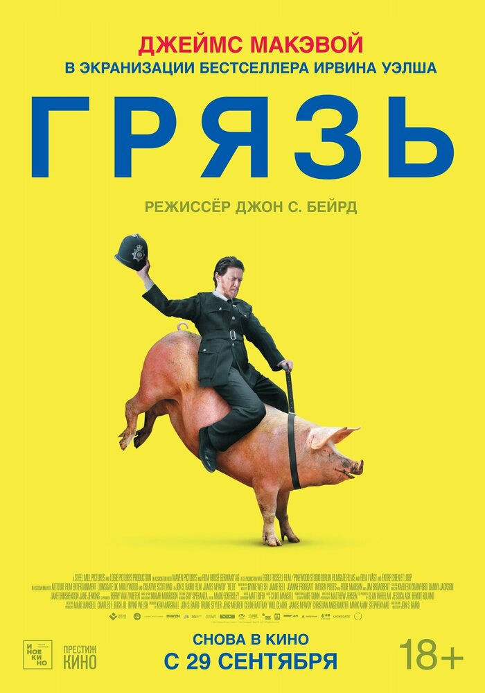 Багно фільм (2013)