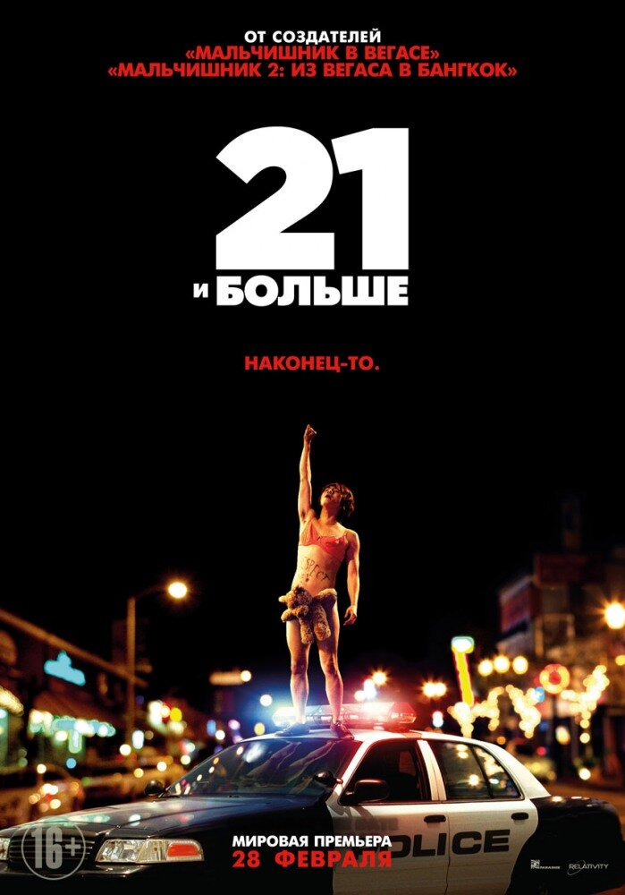 21 і більше фільм (2013)