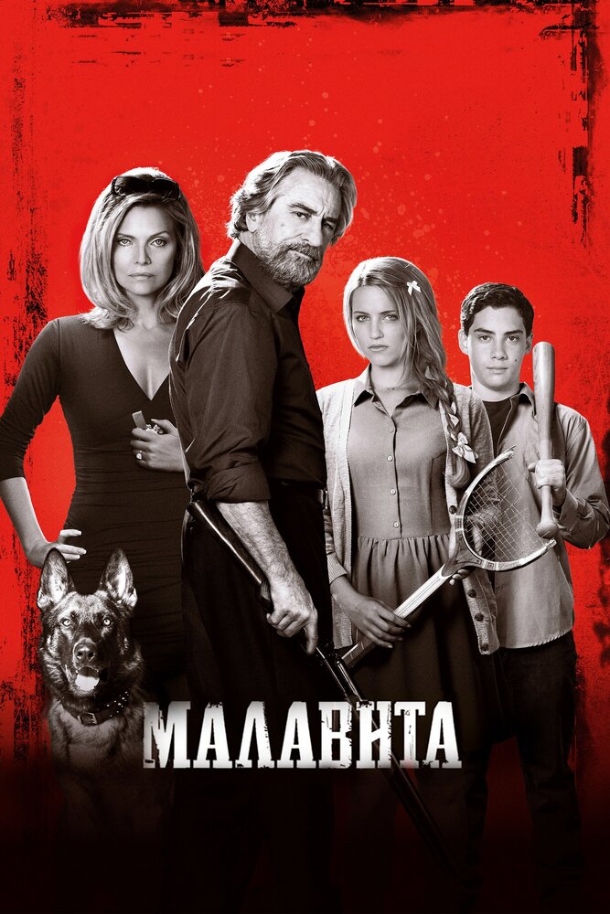 Малавіта фільм (2013)