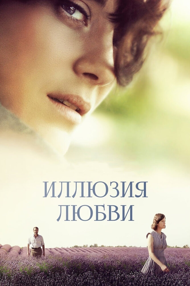 Ілюзія кохання фільм (2016)