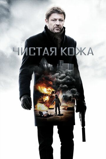Внутрішній ворог фільм (2012)