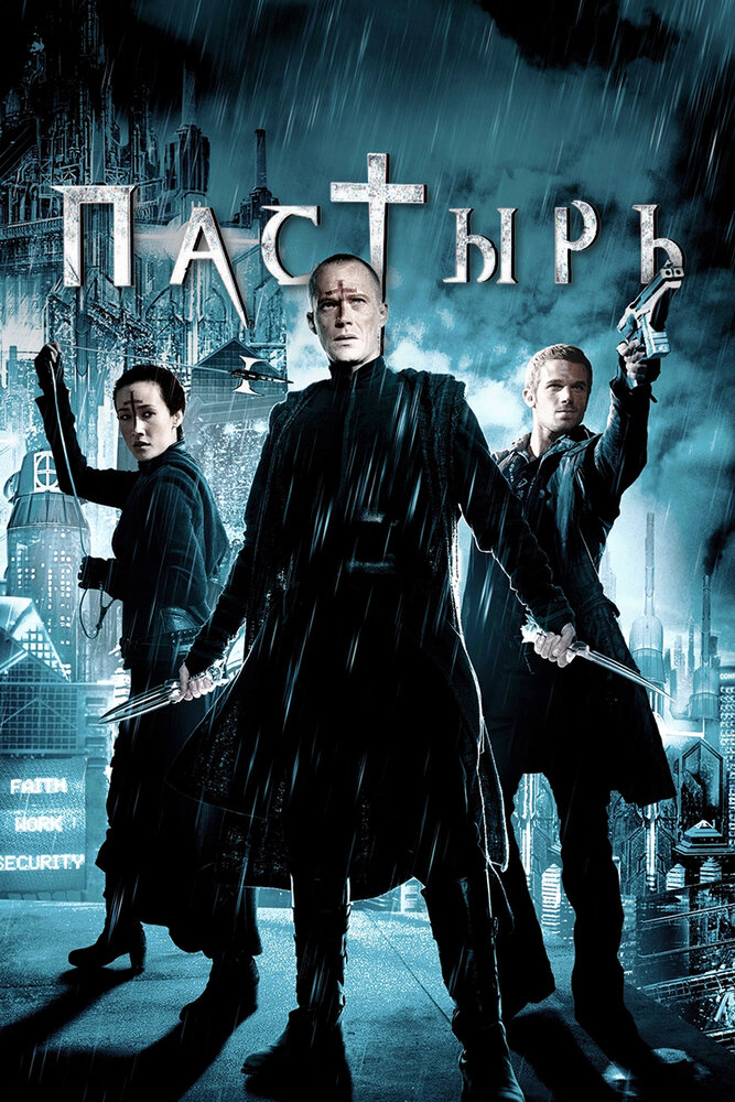 Священик фільм (2011)