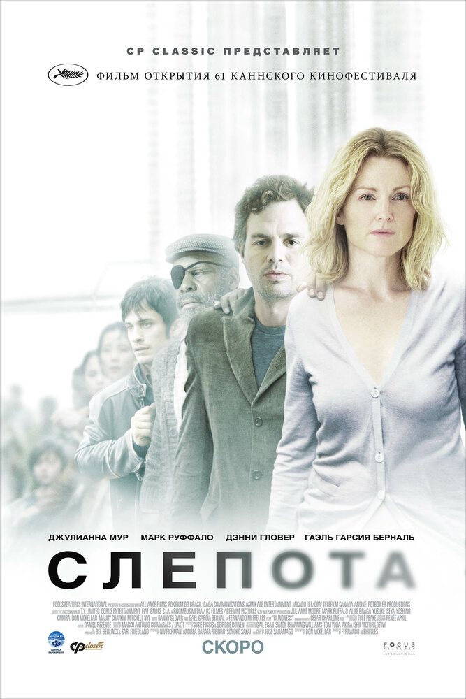 Сліпота фільм (2008)