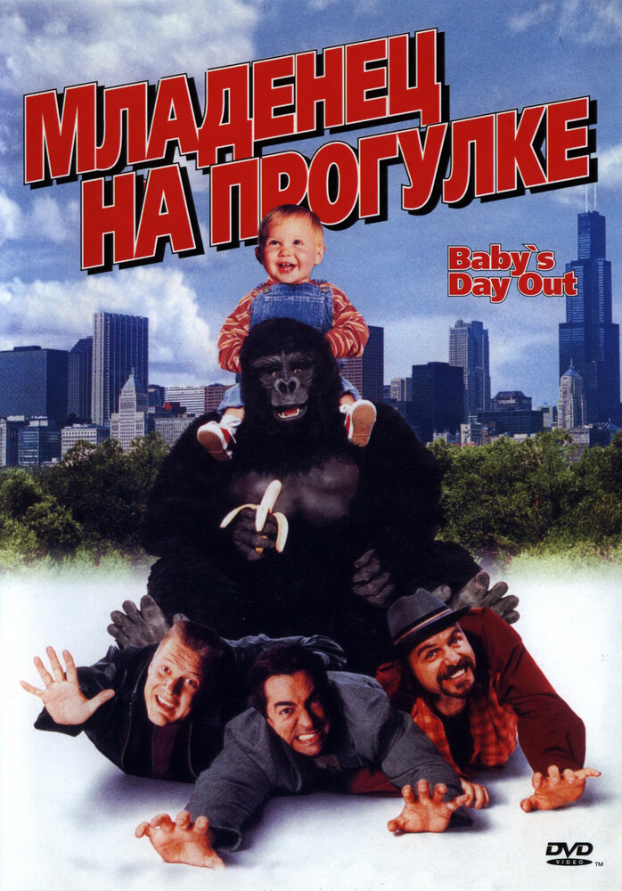 Немовля на прогулянці фільм (1994)