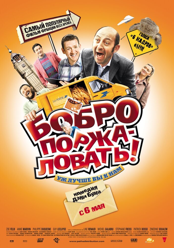 Лашкаво прошимо фільм (2008)